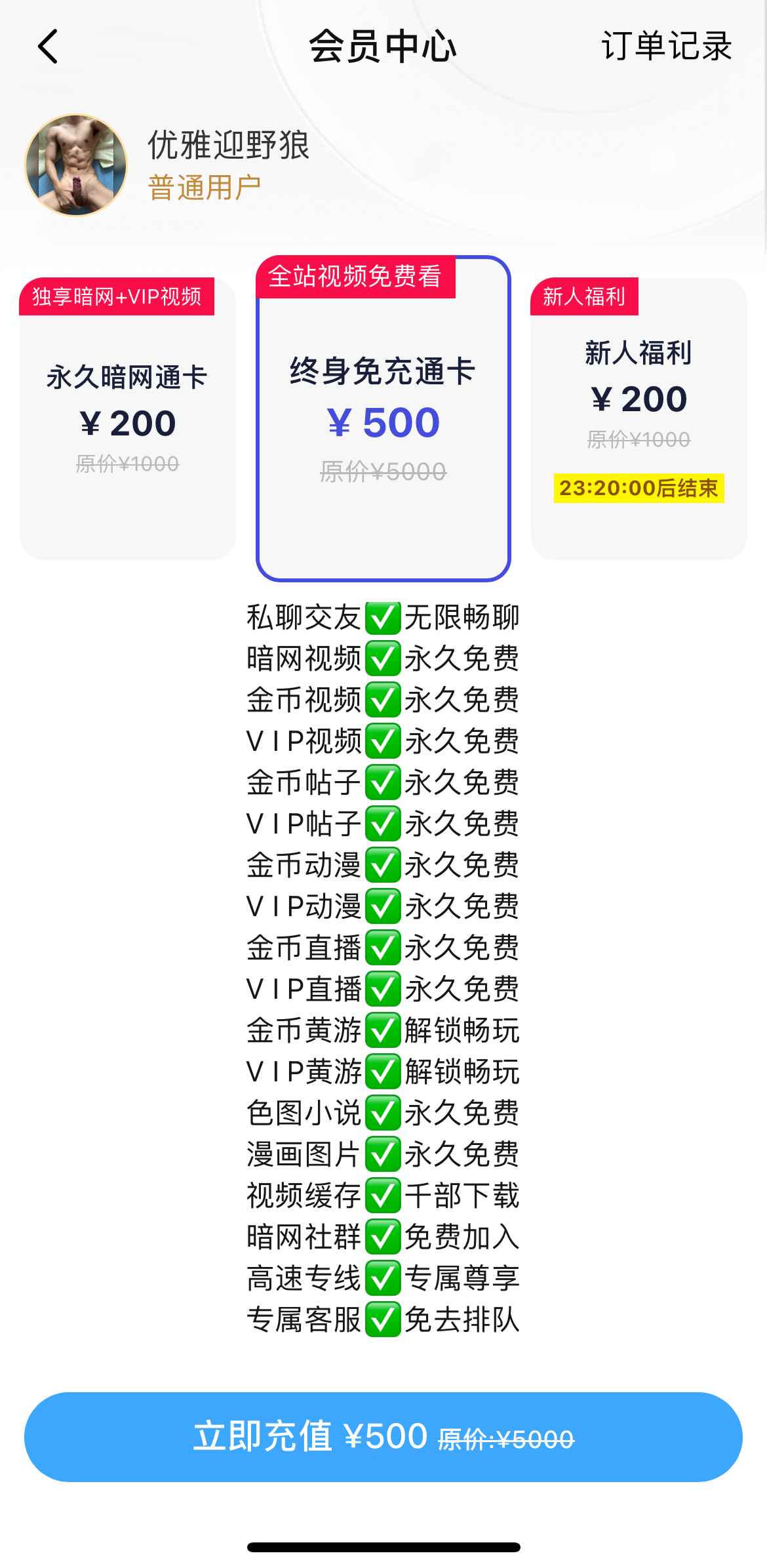 小蓝终身免充通卡说明