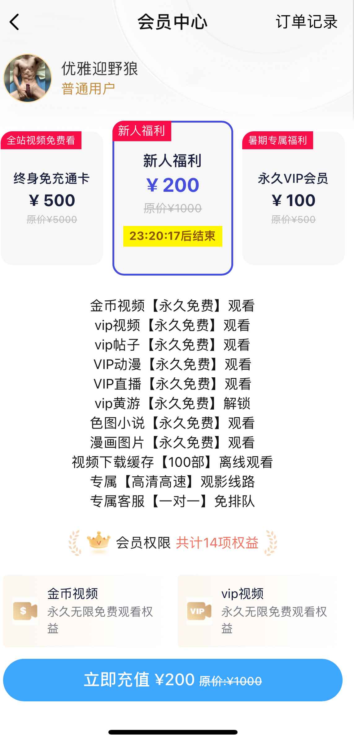 小蓝会员中心新人福利